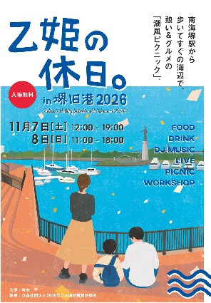 sakai_otohimekyuujitu