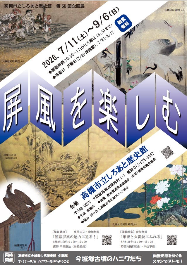 takatuki_byoubu.