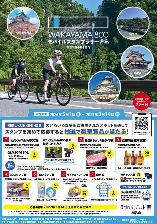 wakayama800
