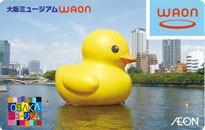 大阪ミュージアムWAON1