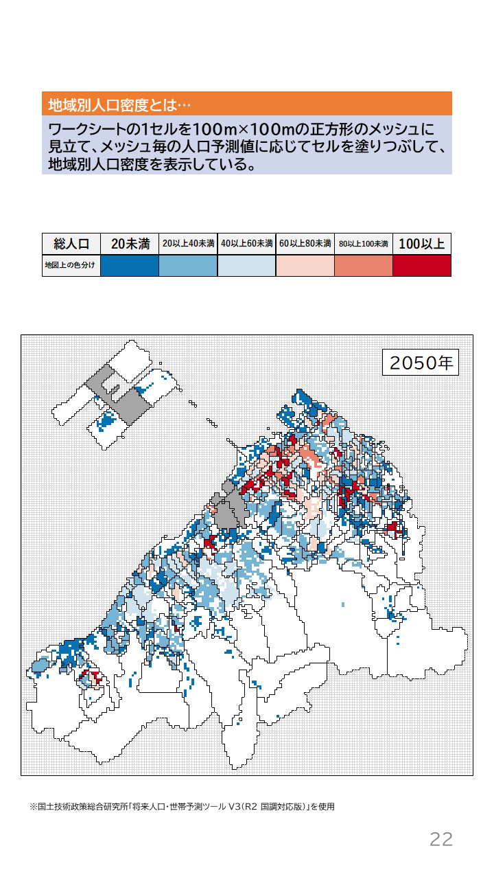 地域の未来予測（泉州南3市1町）P22