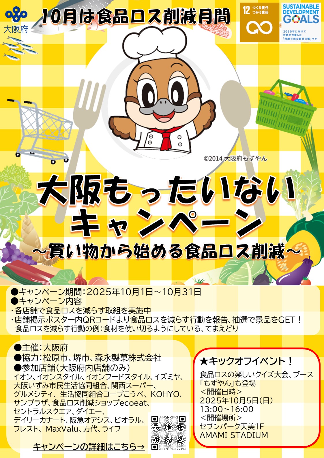 大阪もったいないキャンペーン実施のお知らせ