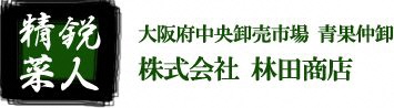 林田商店ロゴ
