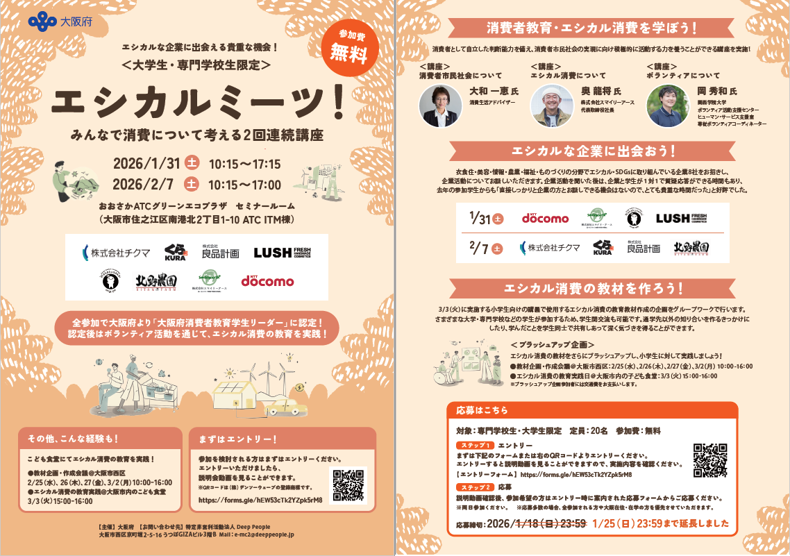 エシカルミーツ！ちらし