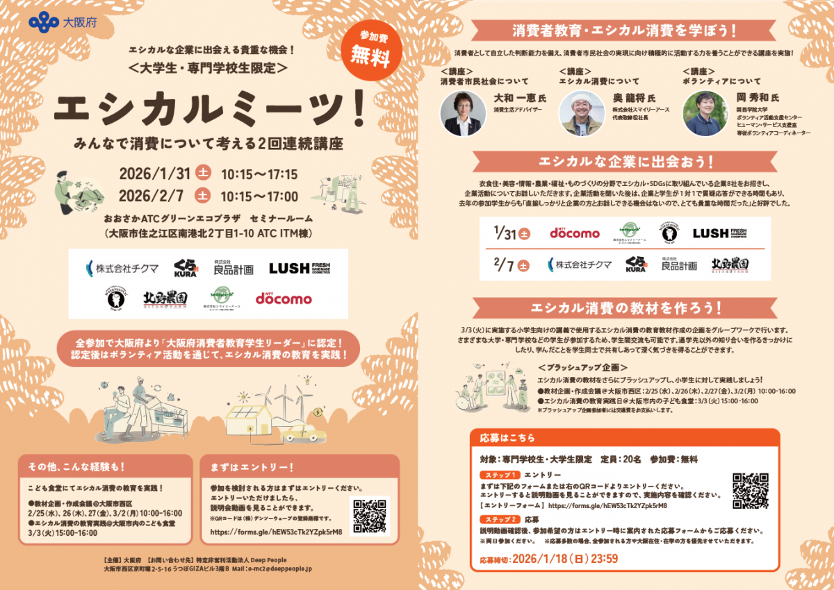 エシカルミーツ！ちらし