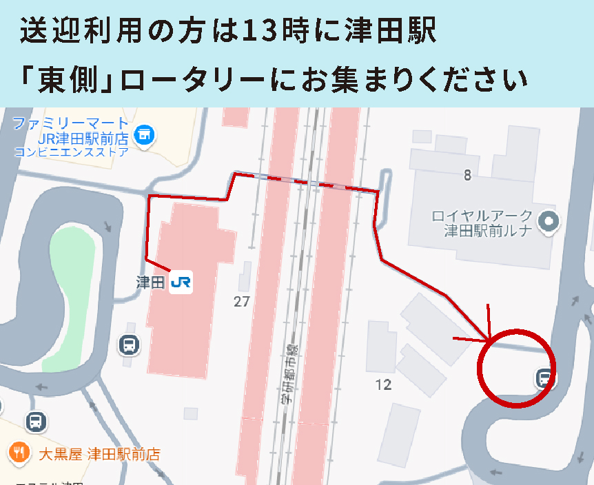 津田駅送迎車乗り場