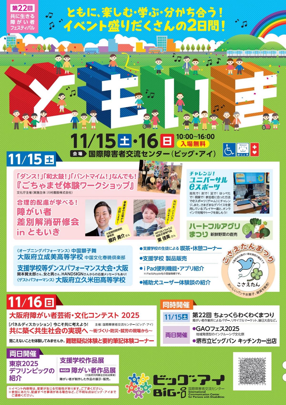 人権教育企画課