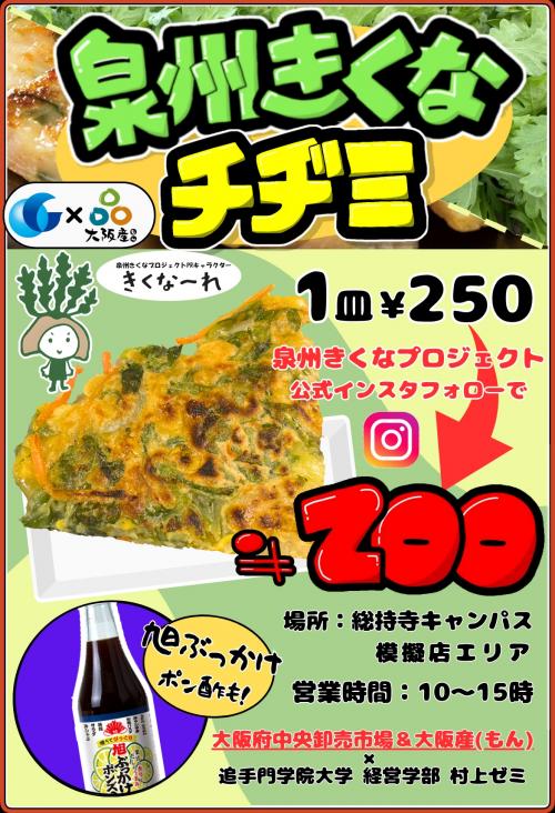 学園祭ポスター