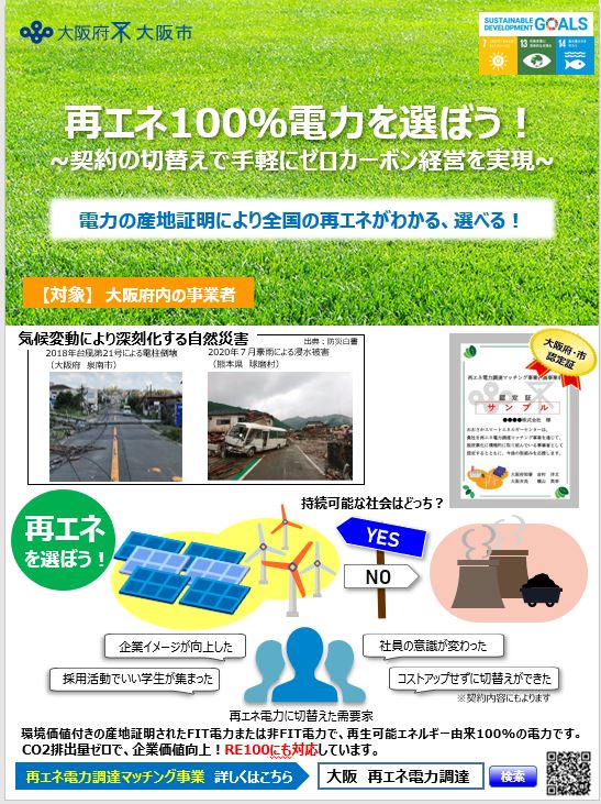 再エネチラシ1