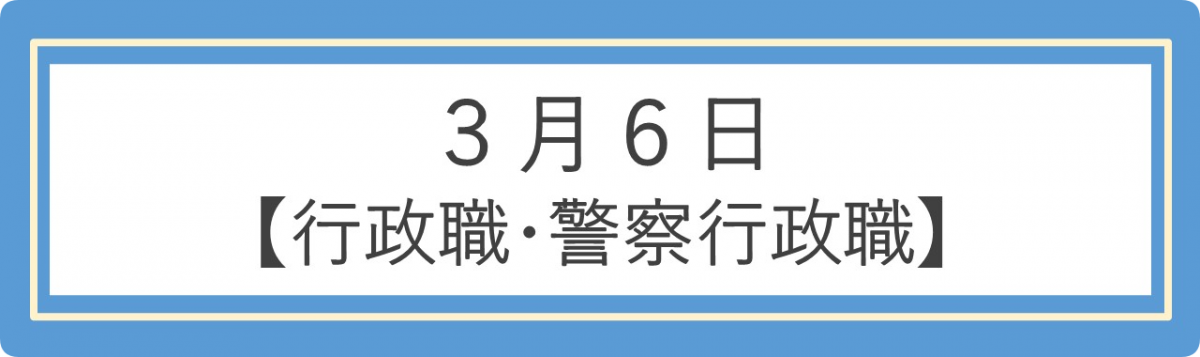 3月6日申込ボタン