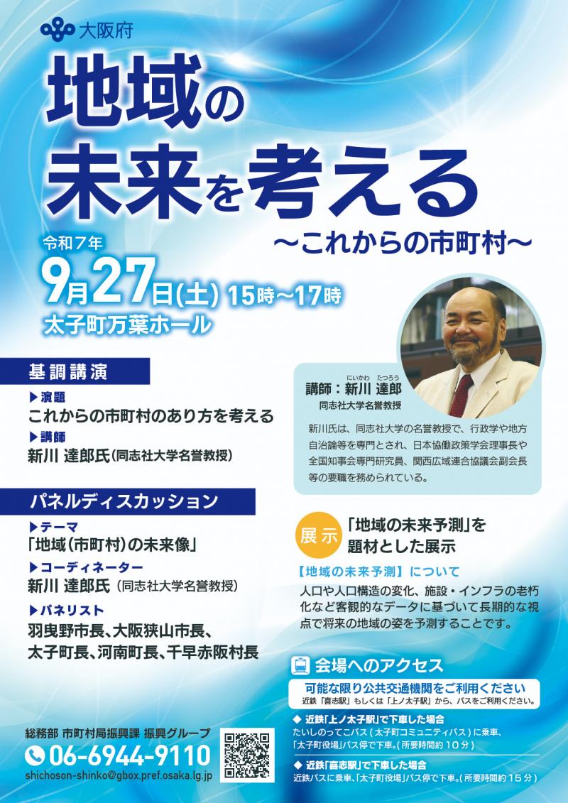 シンポジウムチラシ