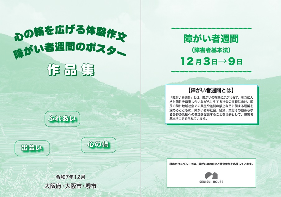 令和7年度心の輪作品集表紙