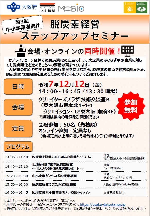 第3回セミナーチラシ