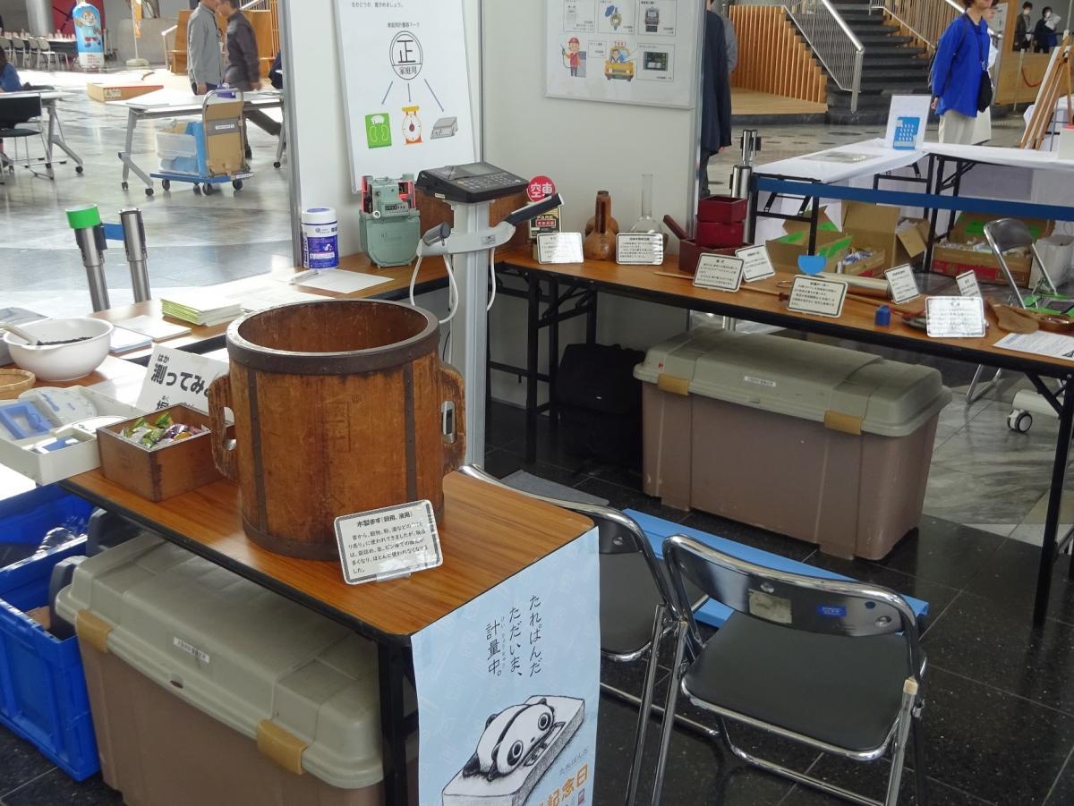 くらしと計量展