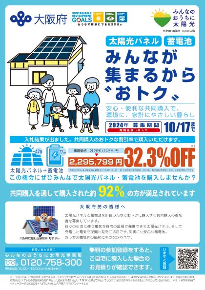 太陽光共同購入事業案内チラシ表_期間延長版