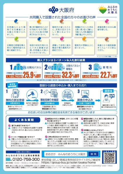 太陽光共同購入事業案内チラシ裏_期間延長版