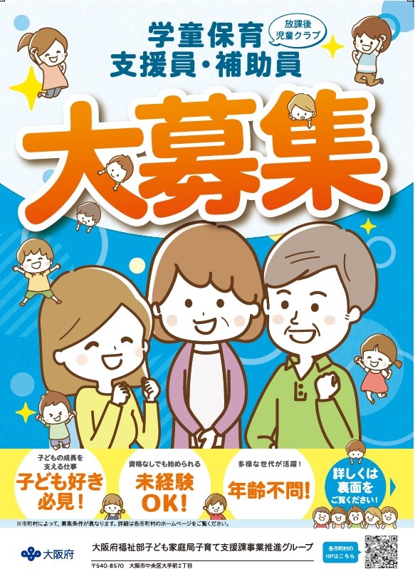 放課後魅力発信事業