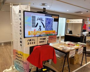 （写真）"ええもん！うまいもん！"フェア～八尾コレクションin LINOAS～