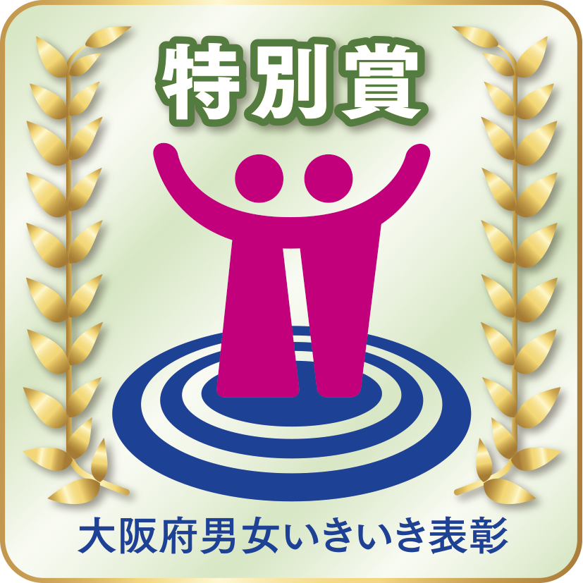 男女いきいき事業者表彰マーク(特別賞)