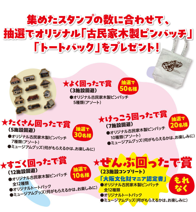 スタンプラリー2