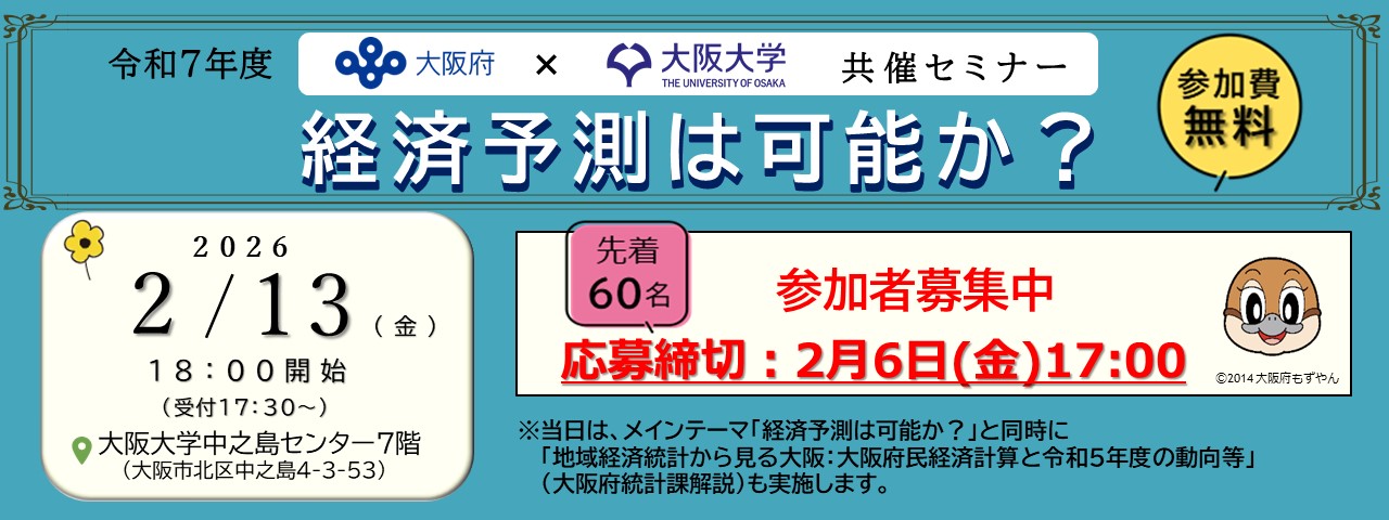 大阪大学共催セミナー