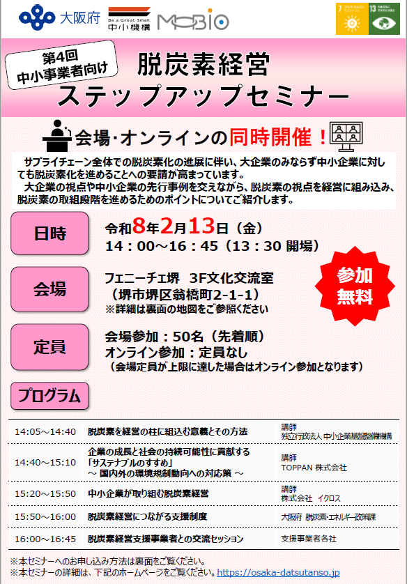 第4回セミナーチラシ