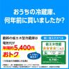 省エネ性の高い冷蔵庫への買い替えで電気代がお得に