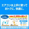 エアコンの適切な温度設定で電気代がお得に