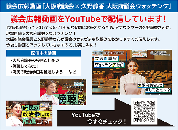 府議会広報動画記事