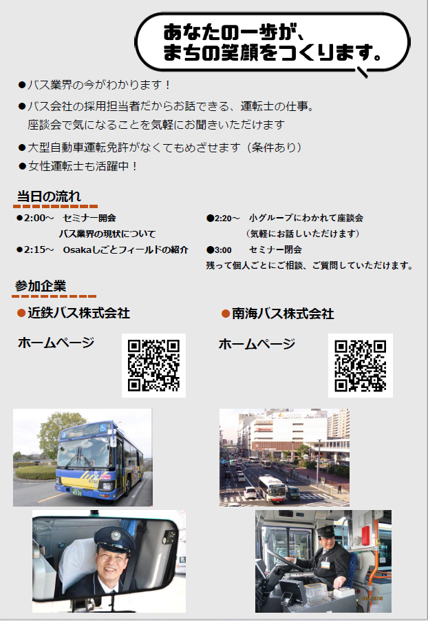 ハローワーク堺チラシ裏面