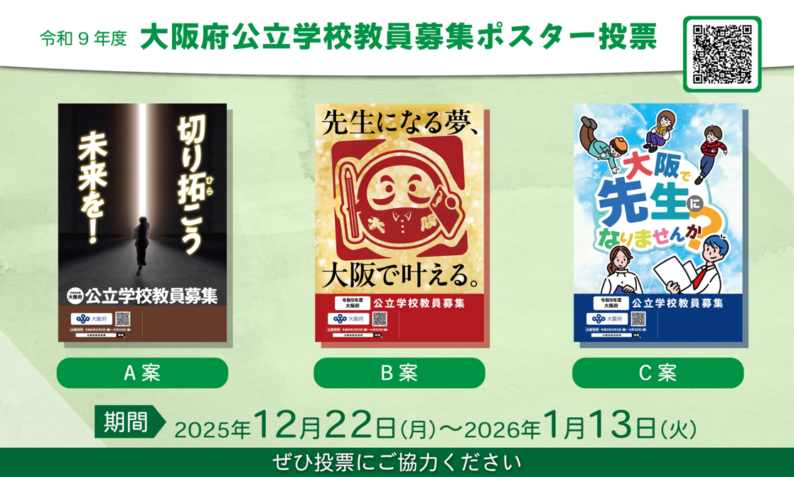 ポスターアンケート