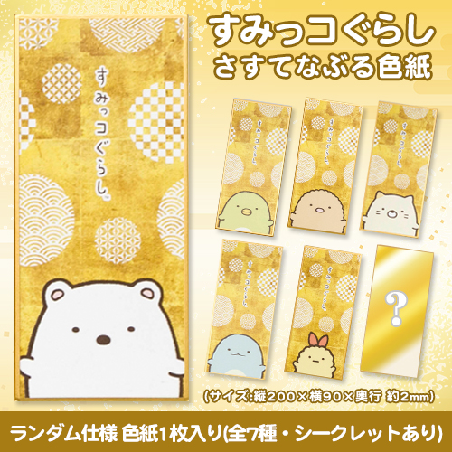 さすてなぶる色紙