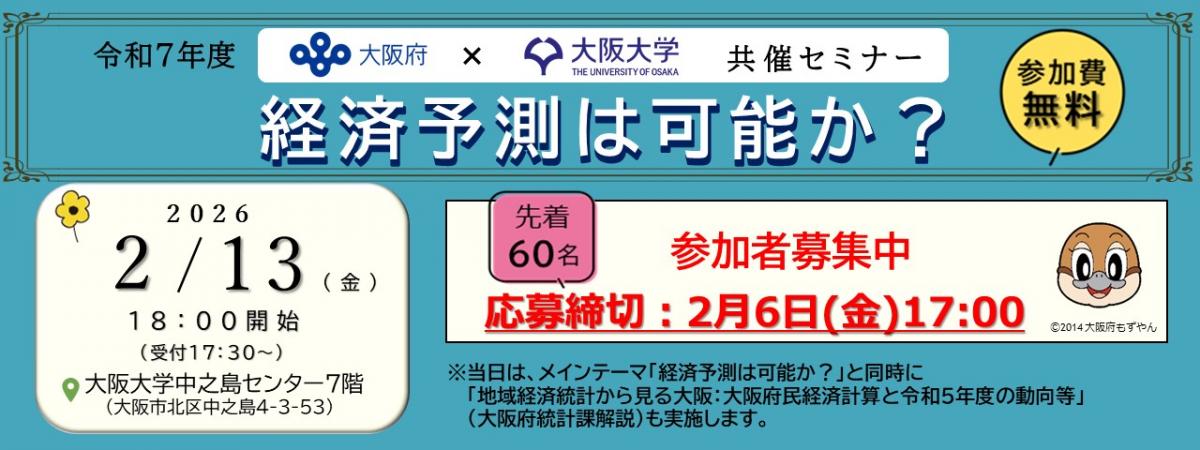 大阪大学共催セミナーバナー