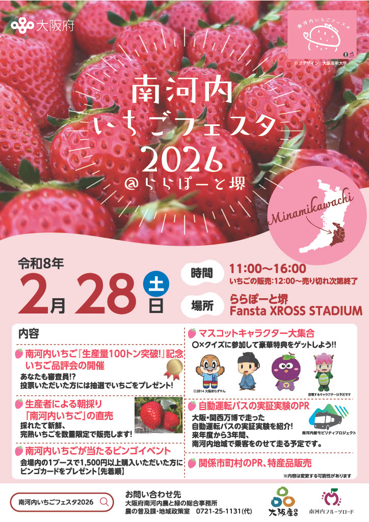 いちごフェスタチラシ表