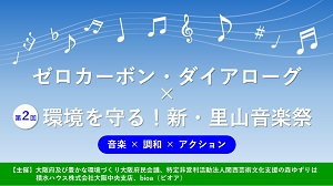 令和7年度ゼロガーボン・ダイアローグ