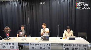 令和3年度ゼロガーボン・ダイアローグ（アート）