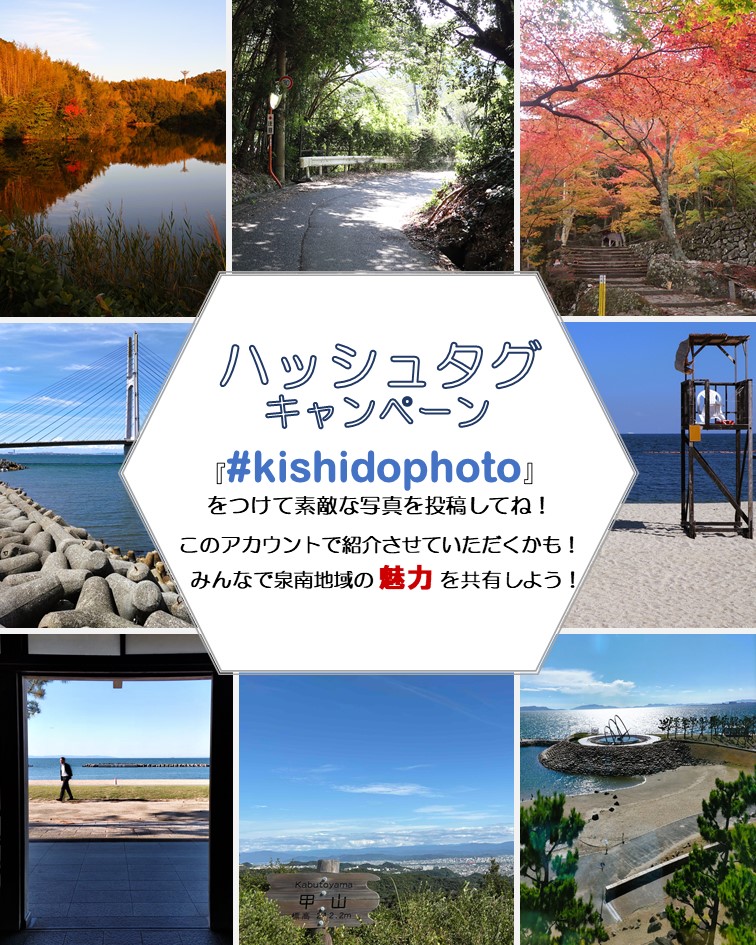 ハッシュタグキャンペーン