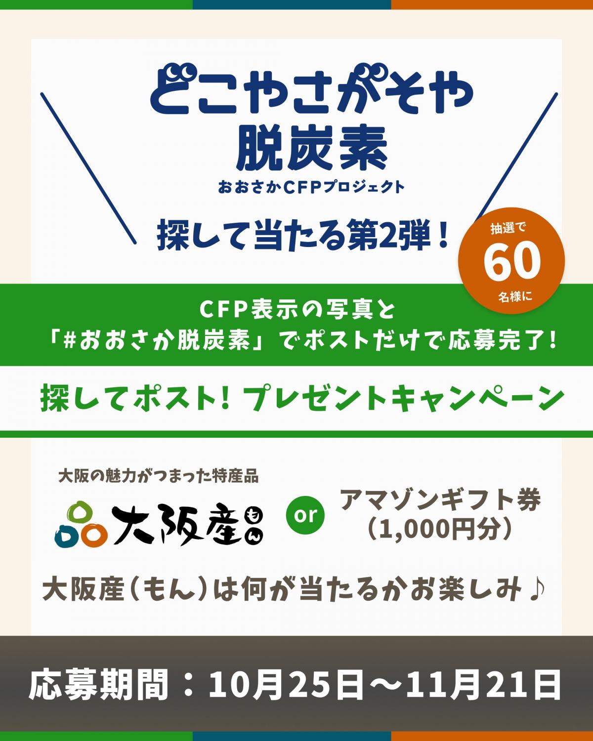 第2弾キャンペーンSNS（1）