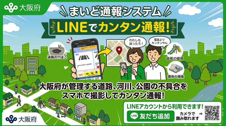 まいど通報