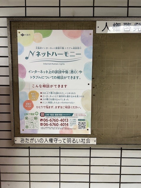 ネットハーモニー（ポスター）