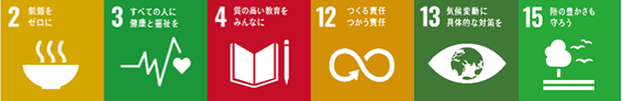 sdgs_icon_haisetu