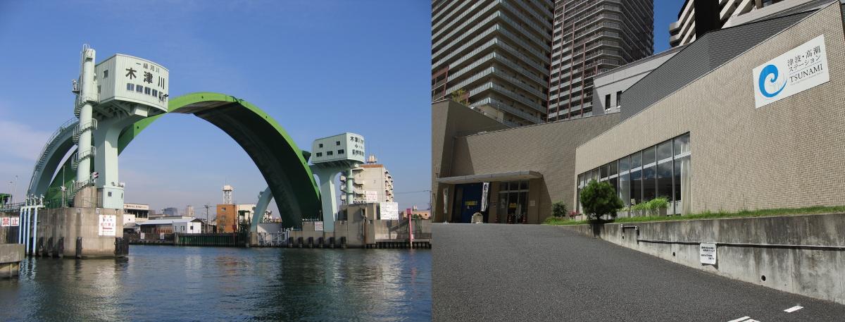 木津川水門と津波・高潮ステーション