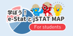 学ぼう！e-StatとjSTATMAP