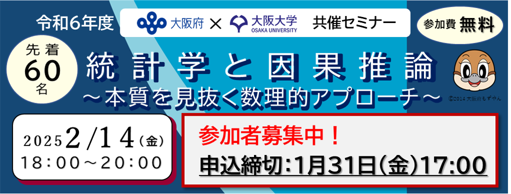 統計学と因果推論～本質を見抜く数理的アプローチ～