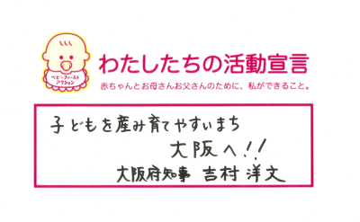 知事の活動宣言