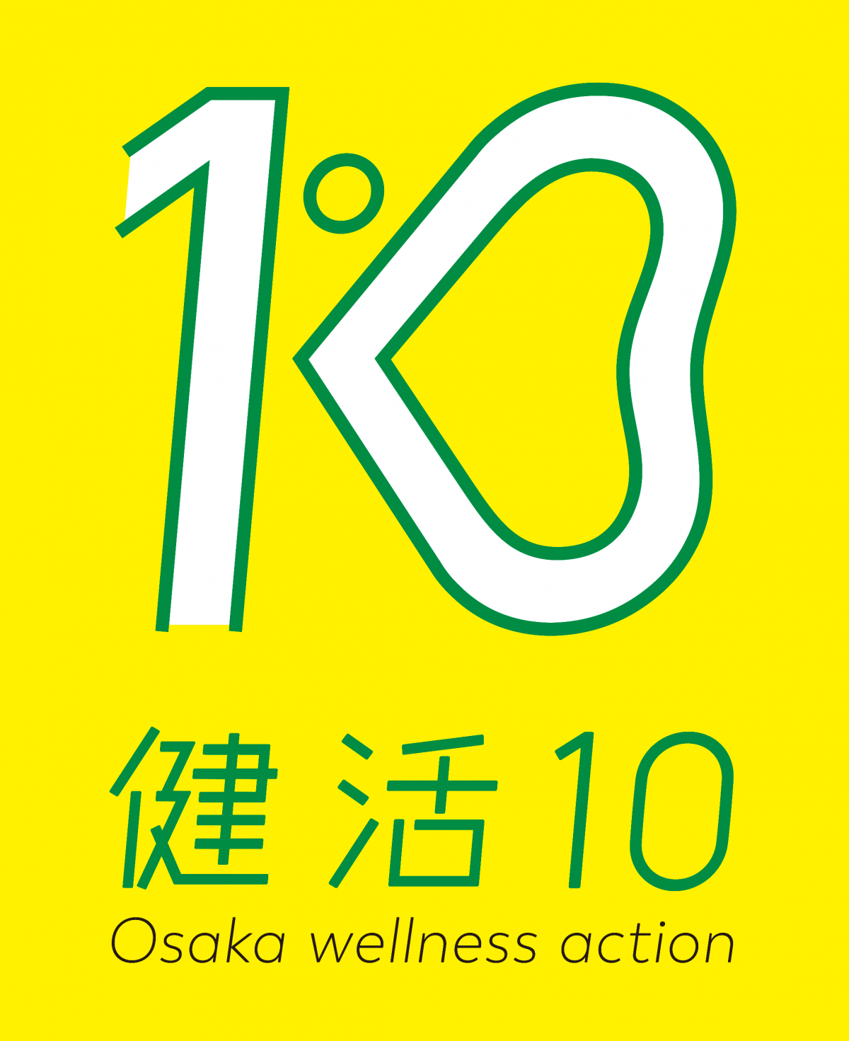 健活10ロゴ画像