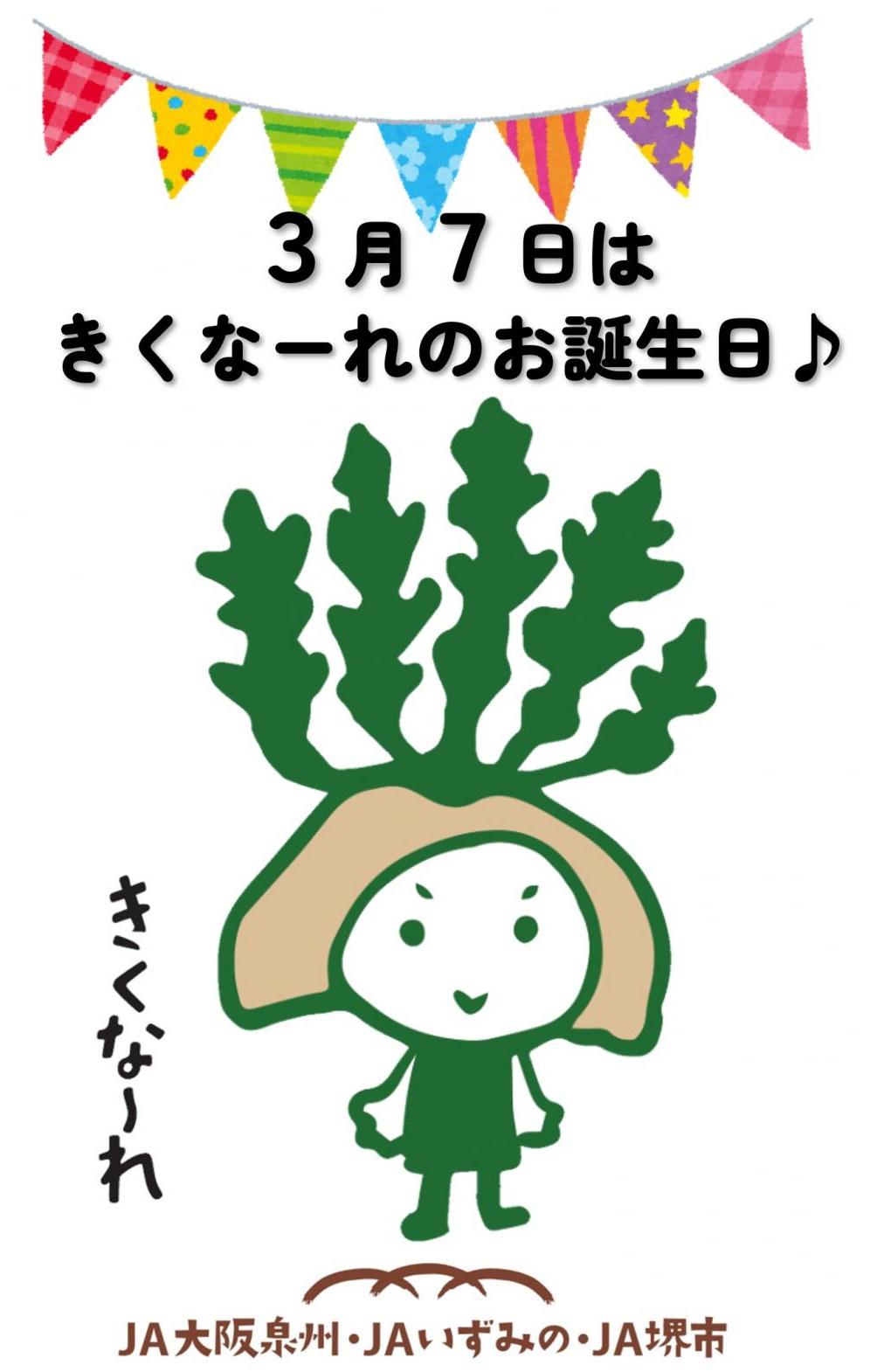 きくなーれ誕生日