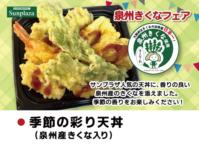 サンプラザ天丼