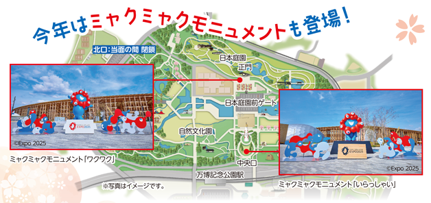 万博記念公園の地図とミャクミャクモニュメント画像。ミャクミャクモニュメント「ワクワク」は日本庭園正門前に、ミャクミャクモニュメント「いらっしゃい」は中央口太陽の塔前付近に設置。