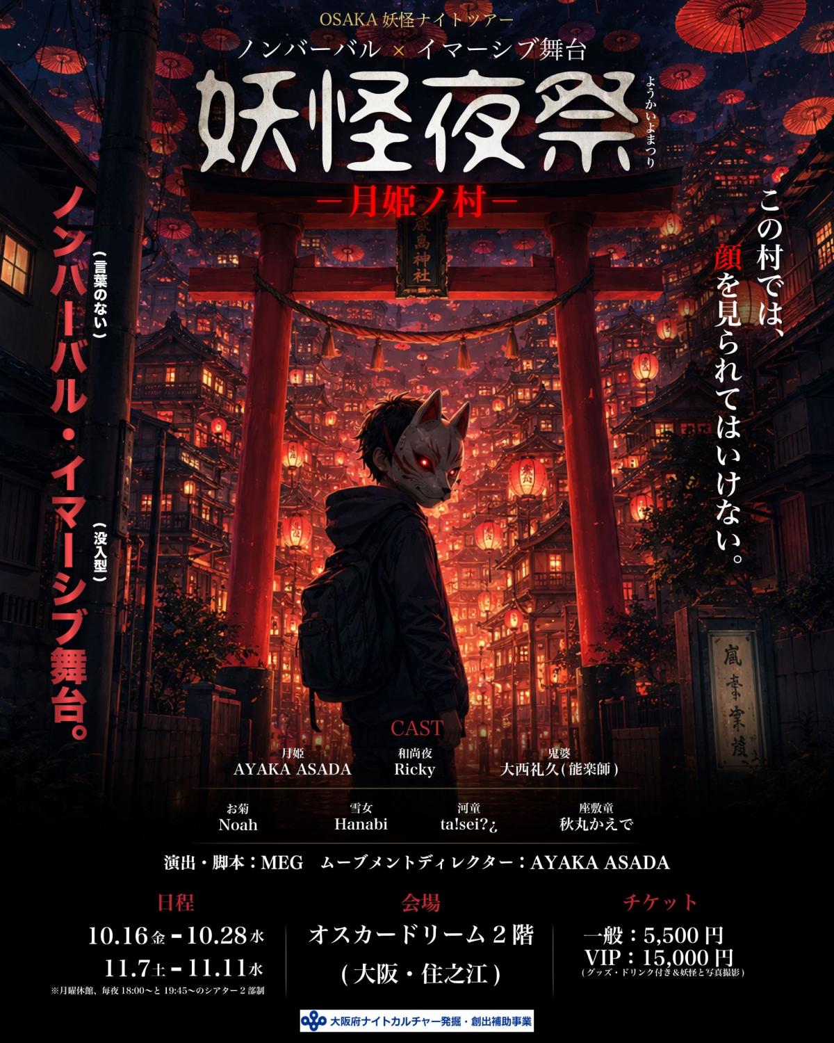 妖怪ナイトツアー02
